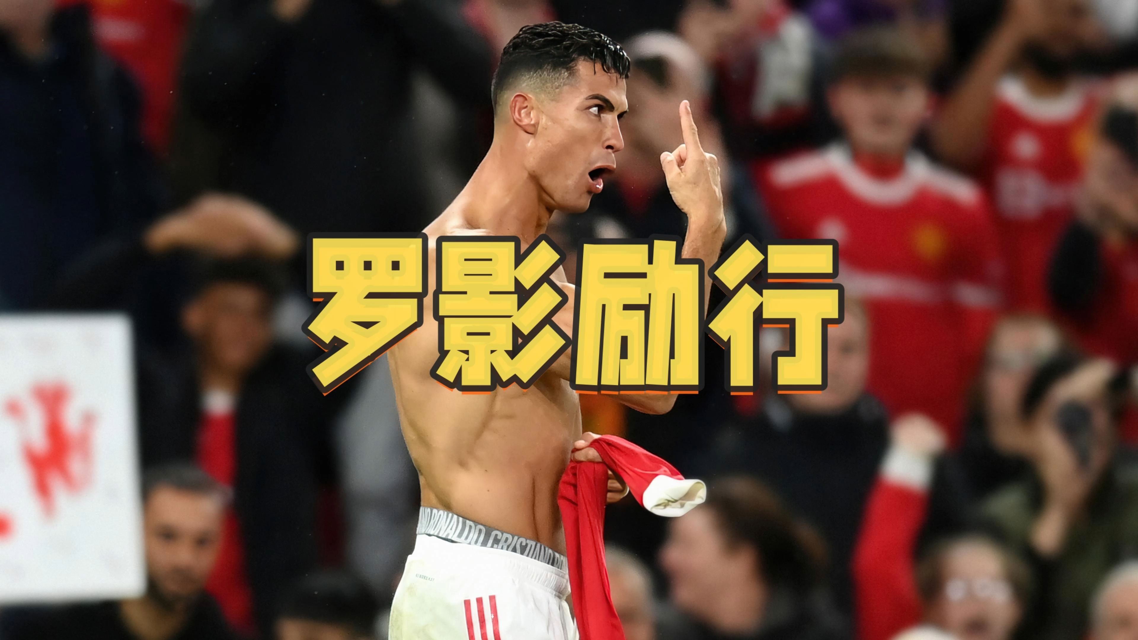 C罗在澳大利亚队比赛中状态火爆，官方发布新规引发热议！的简单介绍